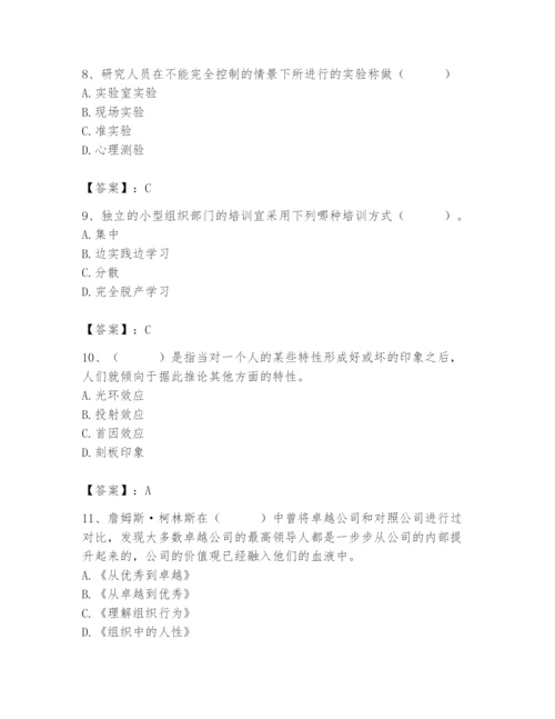 国家电网招聘之人力资源类题库及参考答案（黄金题型）.docx