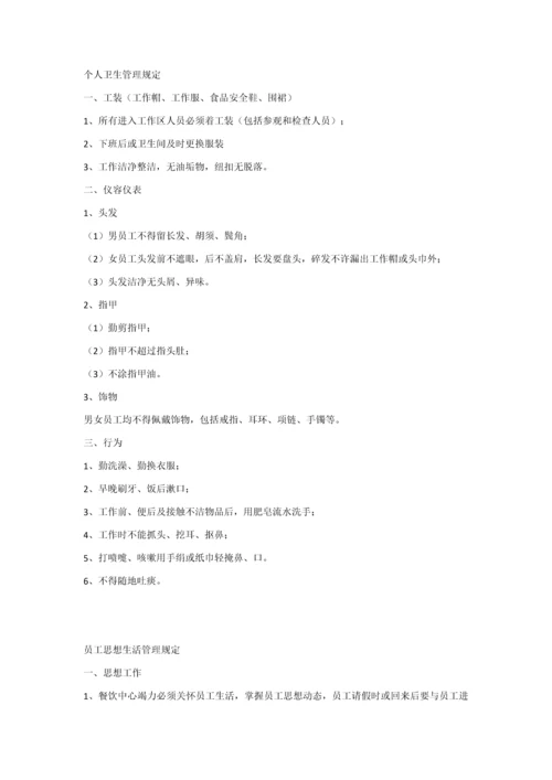 个人卫生管理规定.docx