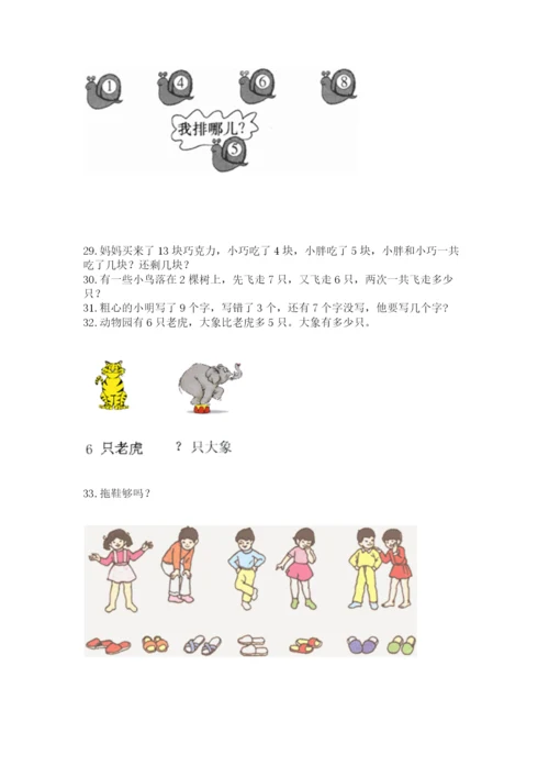 一年级上册数学解决问题50道完整版.docx