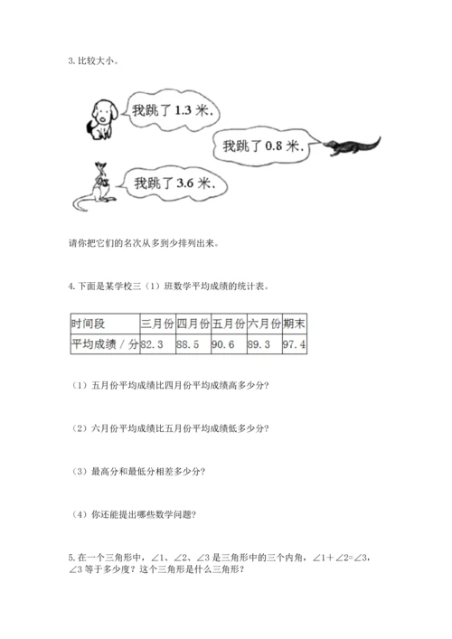 小学四年级下册数学期末测试卷及答案【全国通用】.docx