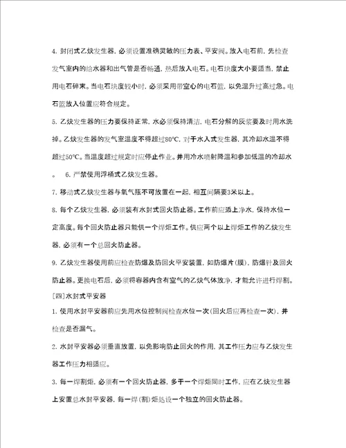 安全操作规程之手工气焊割工安全操作规程