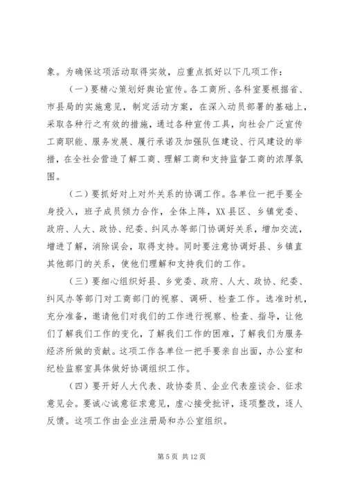 在全县工商系统开展民主评议行风活动动员大会上的讲话.docx