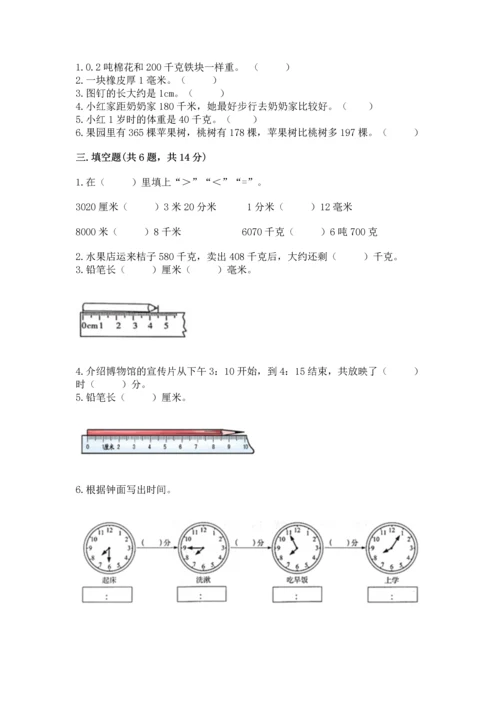 人教版三年级上册数学期中测试卷【黄金题型】.docx