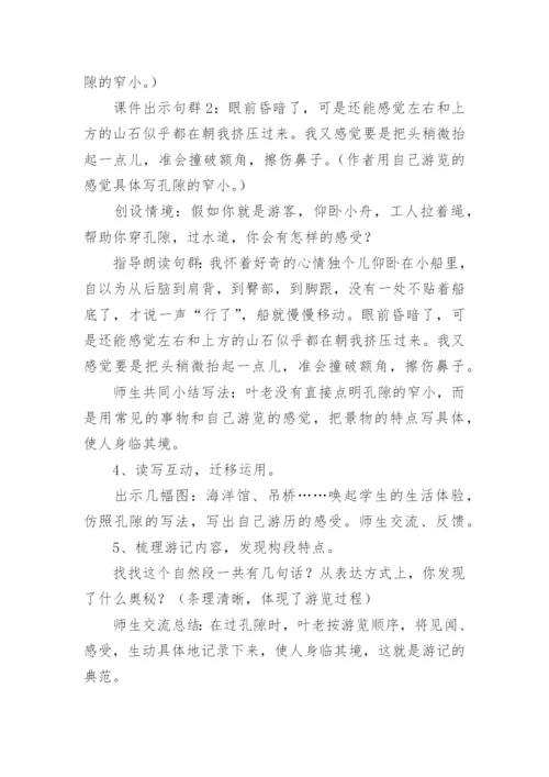 《记金华双龙洞》教学设计.docx