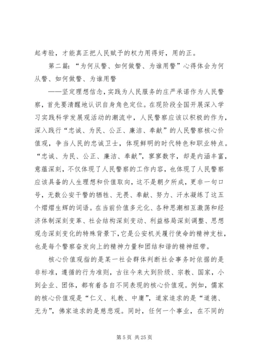 如何做警心得体会 (2).docx