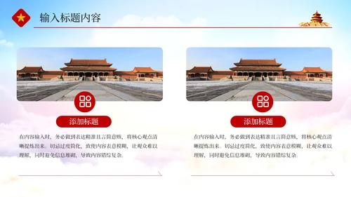 红色党政风社会主义建设PPT模板