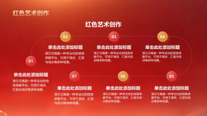 红色党政风教育培训PPT模板