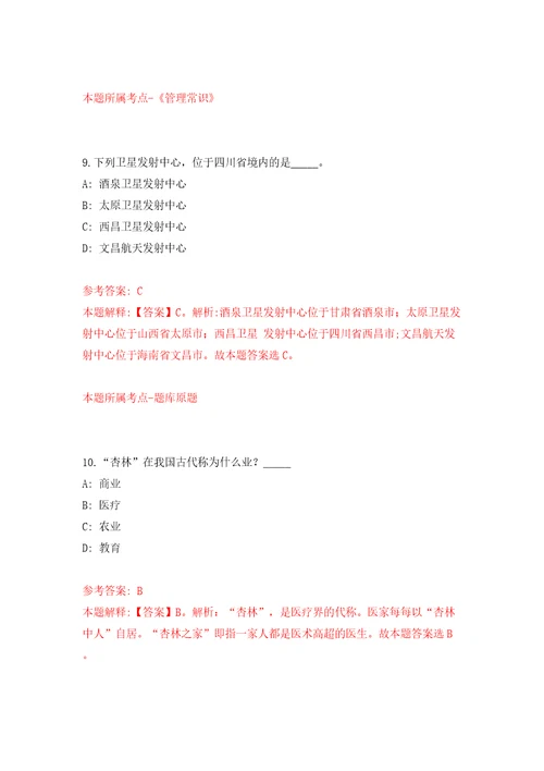 福建厦门市观音山幼儿园招考聘用模拟考试练习卷和答案第8版