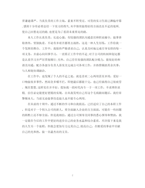 精编之实习自我鉴定精选范文.docx