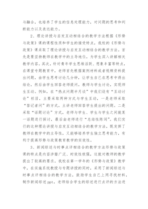 形势与政策课程说课稿.docx