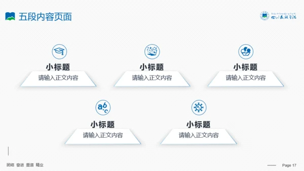 四川民族学院-李鸿锋-汇报答辩通用PPT模板