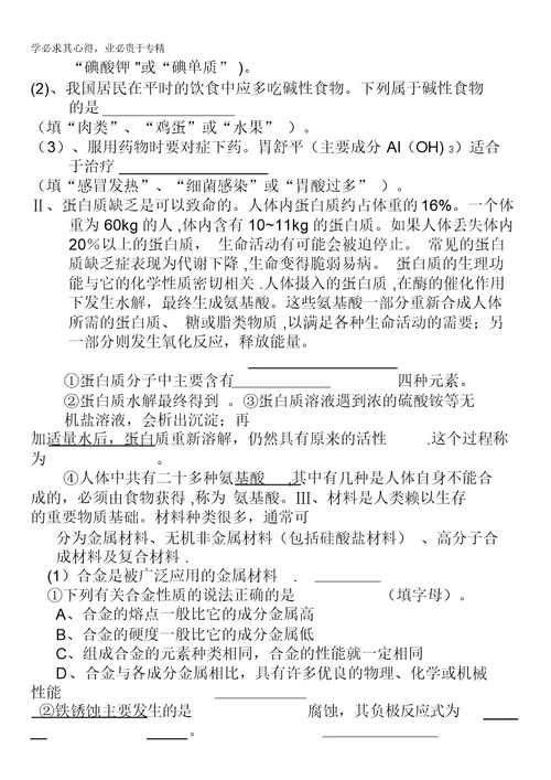 江苏省东台市创新学校2015-2016学年高一5月月考化学试题缺答案