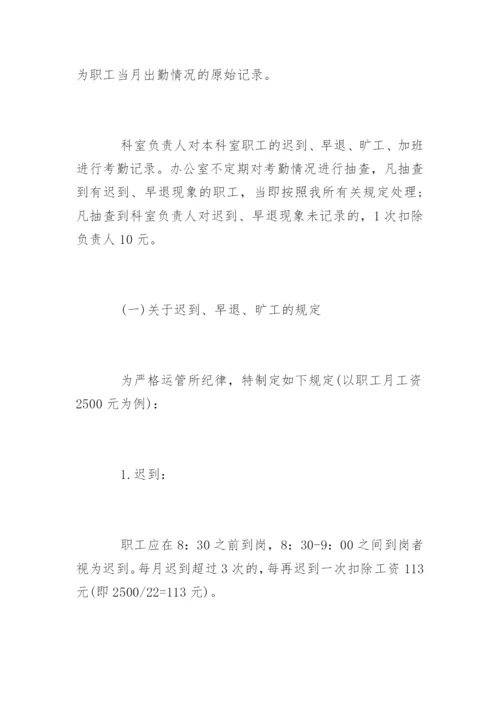 事业单位考勤奖惩制度.docx