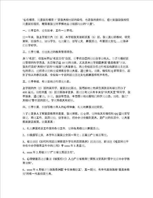 实用小学教师工作的总结六篇