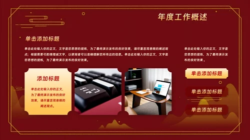 红色中国风年终工作总结汇报