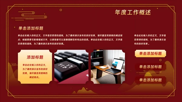 红色中国风年终工作总结汇报