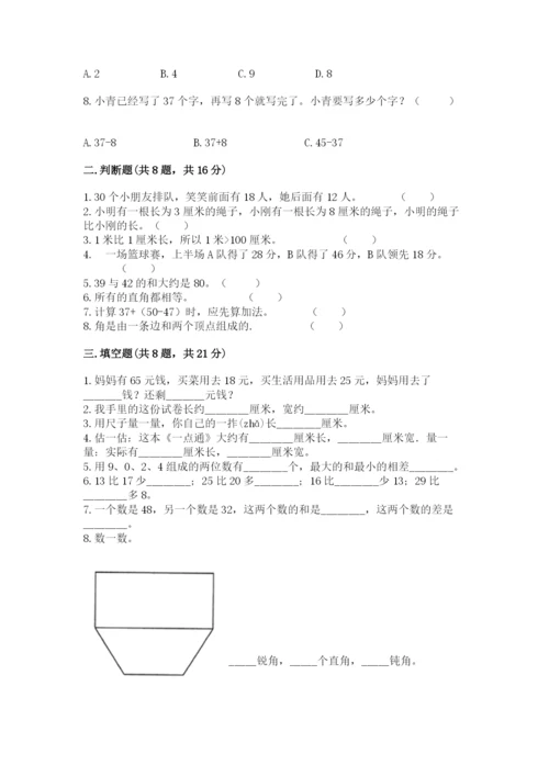 人教版二年级上册数学期中考试试卷附答案（研优卷）.docx