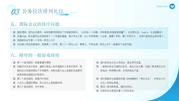 蓝色简约现代商务风企业政务礼仪培训演讲PPT模板文明礼仪