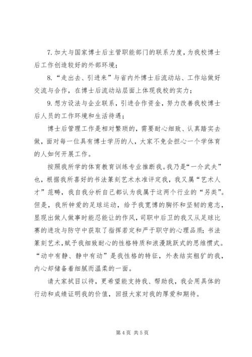 办公室主任竞岗演讲稿.docx