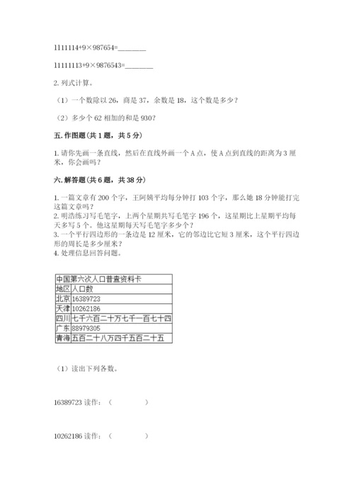 人教版数学四年级上册期末测试卷附参考答案（培优a卷）.docx