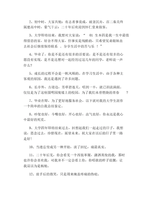 大学毕业同学录留言有哪些