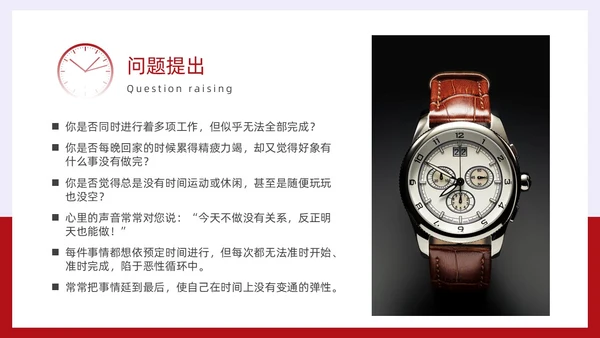 简约风红色时间管理与效率提升培训PPT