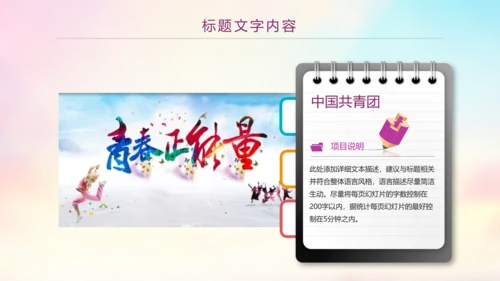 时尚水彩中国共青团工作总结汇报PPT模板