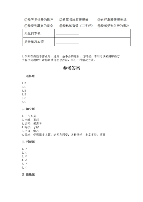 部编版三年级上册道德与法治期末测试卷及参考答案【轻巧夺冠】.docx