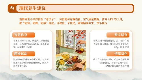 橙色中国风霜降节气知识PPT模板