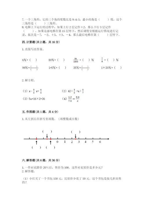 六年级下册数学期末测试卷（能力提升）word版.docx