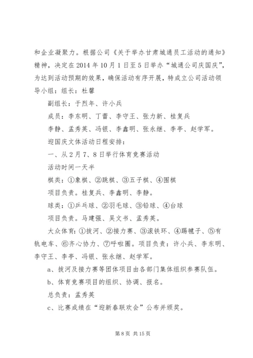 迎国庆活动方案 (4).docx