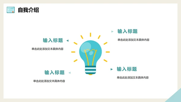 绿色手绘动漫插画风大学生班长竞选自我介绍PPT模板