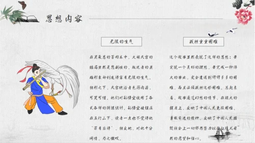 《西游记》四大名著导读通用PPT模板