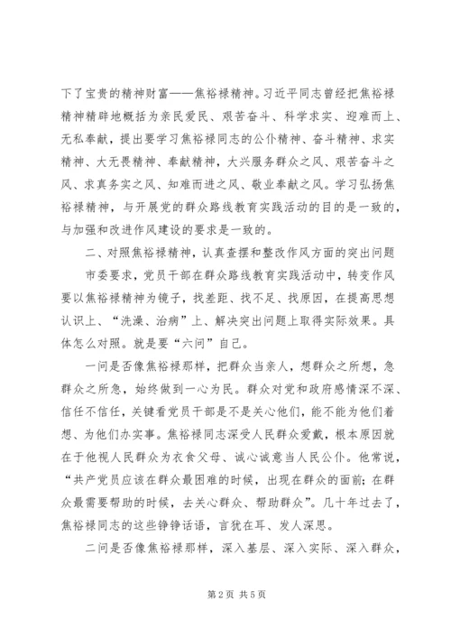 基层干部学习弘扬焦裕禄精神心得体会 (8).docx