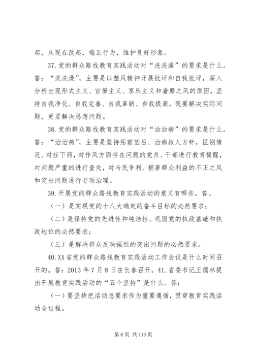 党的群众路线教育实践活动学习100问.docx