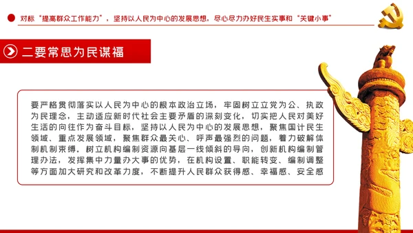 中青年干部培训班重要讲话七种能力PPT