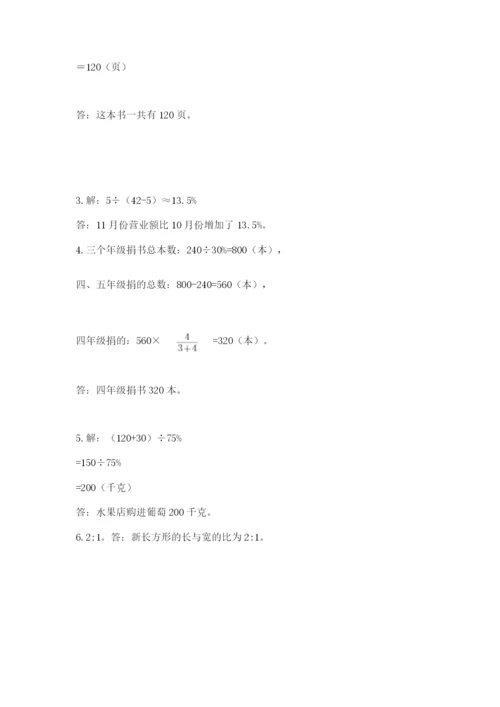 小学六年级数学上册期末卷附答案（满分必刷）.docx
