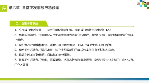 食堂投标计划书通用PPT