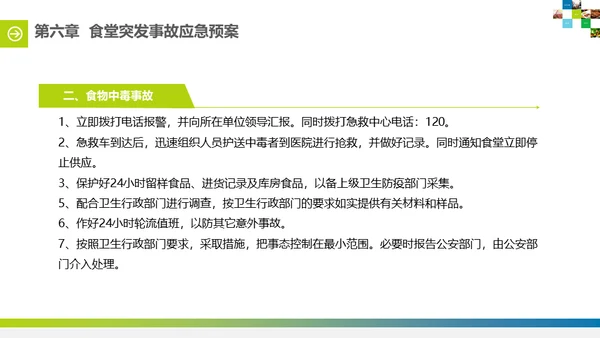 食堂投标计划书通用PPT