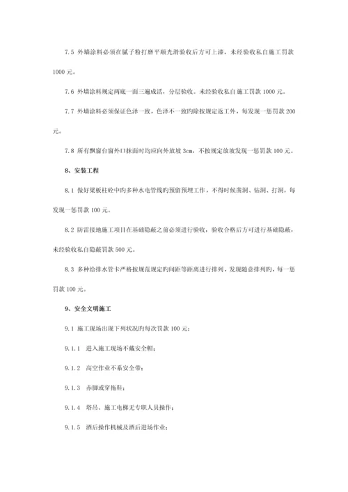 建筑工程安全质量管理检查处罚实施细则上传.docx