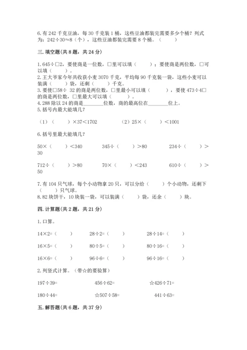 北京版四年级上册数学第六单元 除法 测试卷【含答案】.docx