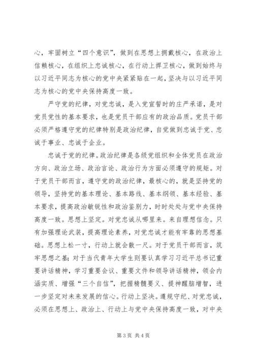 四个服从思想汇报.docx