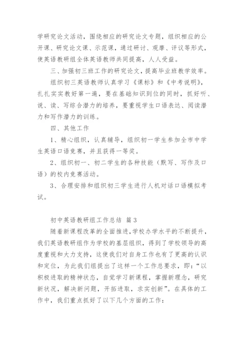 初中英语教研组工作总结.docx