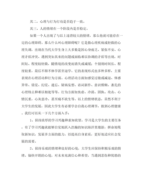 教师心理健康培训心得300字中小学教师心理健康培训心得(3篇)