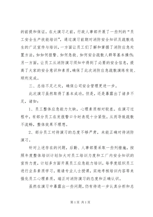 消防演习发言稿.docx