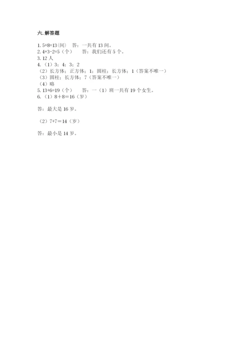 人教版小学一年级上册数学期末测试卷可打印.docx