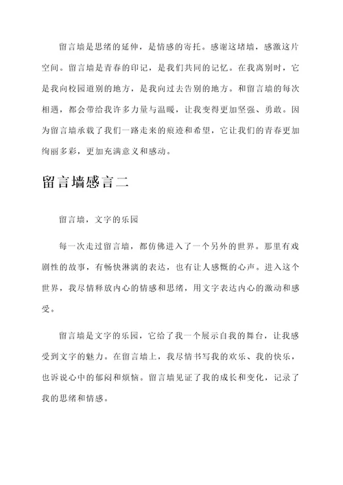 留言墙的感言