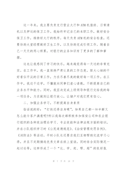 银行保安年终总结例文5篇.docx