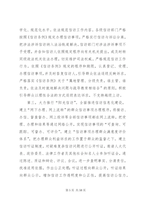 加强信访法治化建设情况报告 (2).docx