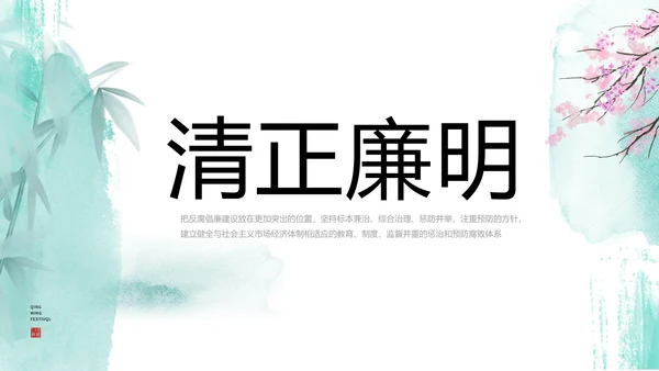 党建党风廉政学习教育动态PPT模板